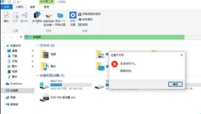 重装win10系统提示拒绝访问