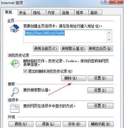 重装Win7系统打开网页时打开很慢(3)
