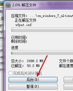 小白重装华硕电脑笔记本系统win7(2)