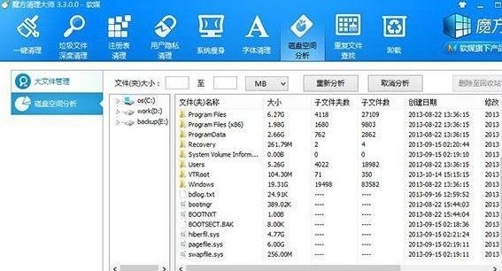 重装win8系统清理垃圾