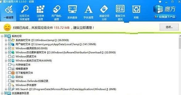 重装win8系统清理垃圾(3)