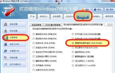 重装win7系统获得管理员权限(1)