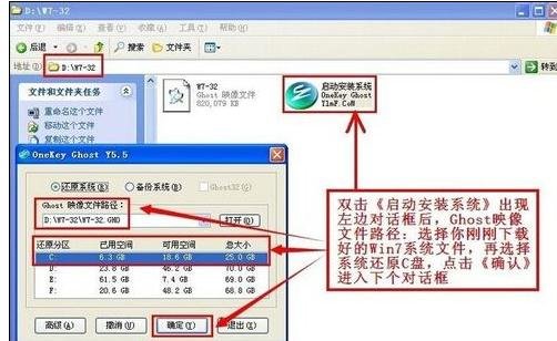 台式电脑如何无忧重装win7系统的方法(18)