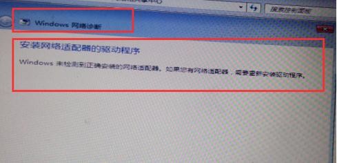 win7重装系统网络连接不上(1)