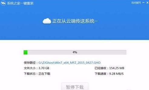 系统之家一键重装系统好用吗(3)