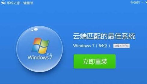 系统之家一键重装系统好用吗(2)