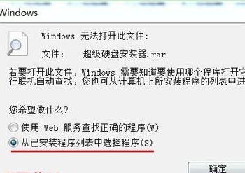 Win7系统软件打不开