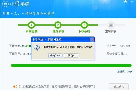 小马一键重装系统图文教程(3)