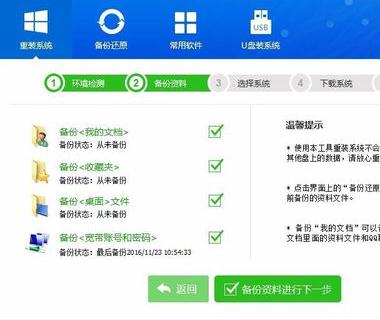 笔记本使用系统猫重装系统win10(3)