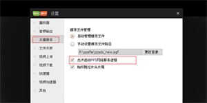 pps设置不自动更新爱奇艺pps影音自动更新取消的方法