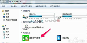教你去掉计算机里的爱奇艺PPS影音图标的方法