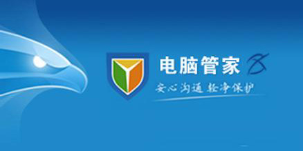 QQ电脑管家软件管理功能QQ电脑管家四大功能简介