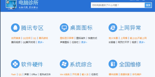 QQ电脑管家电脑诊所使用教程电脑诊所故障修复功能