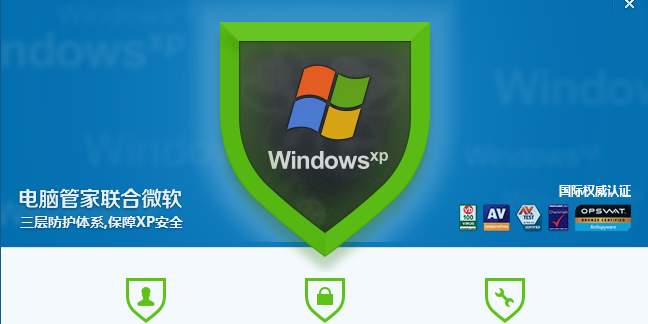 QQ电脑管家XP专版如何安装xp专版电脑灌管家使用教程