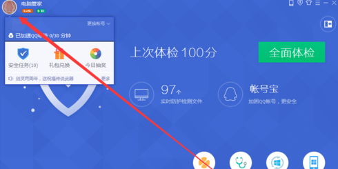 QQ电脑管家不能签到该怎么办QQ电脑管家每日签到经验教程
