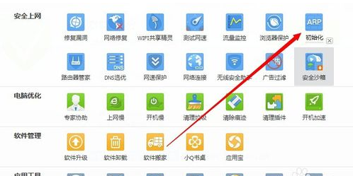 QQ管家怎么解决电脑被限速的问题