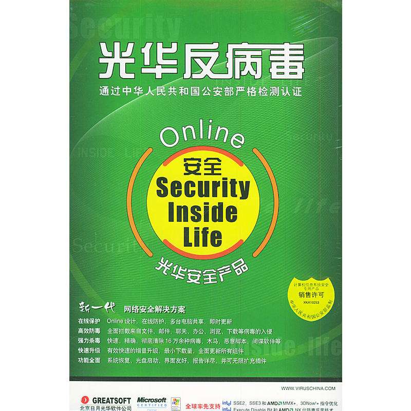光华反病毒软件