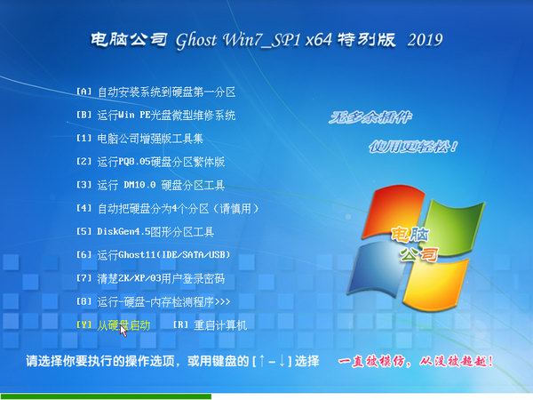 电脑公司 Ghost Win7 常用装机版64位下载 V2020