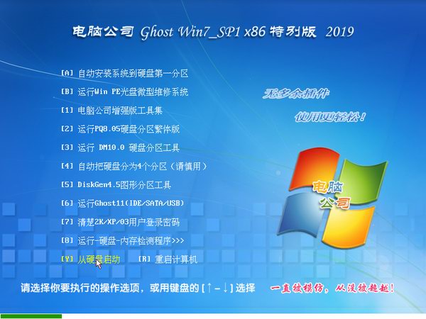 电脑公司安装版win7旗舰版系统32位下载V2020