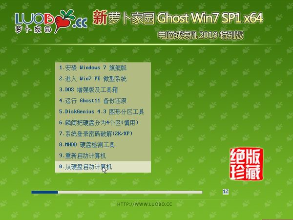 新萝卜家园 GHOST WIN7 64位 万能纯净版下载 V2020