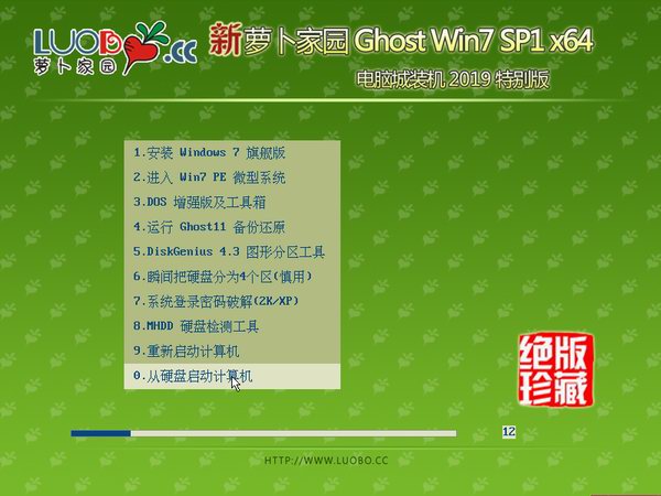 新萝卜家园win7纯净版64位文件系统下载V2020