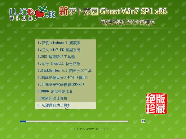 萝卜家园 GHOST WIN7 SP1 X86 游戏体验版 V2020