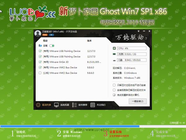 新萝卜家园win7系统32位纯净版iso下载V2020(2)