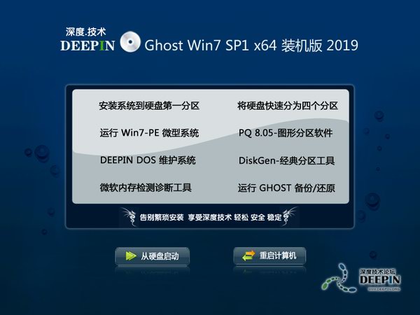 深度技术 GHOST WIN7 SP1 电竞装机版X64下载 V2020