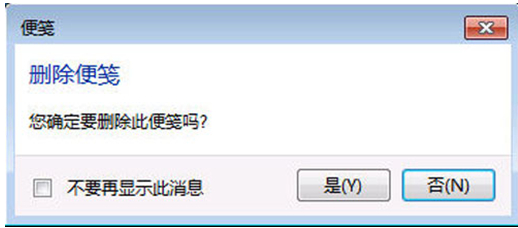 误删的windows 7便签提示如何恢复