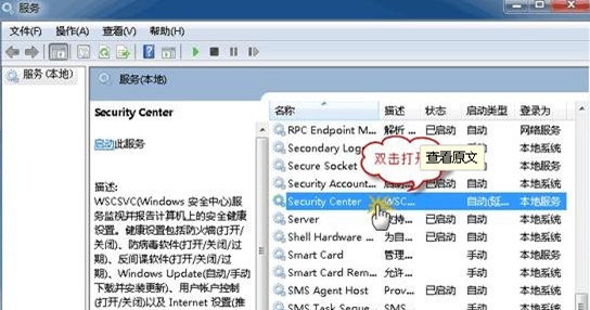 Windows安全中心服务-1