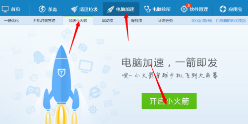 QQ电脑管家加速球不见了怎么办QQ电脑管家加速球找回
