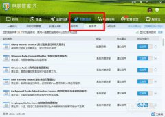 QQ管家服务项介绍QQ管家服务项使用教程