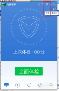 QQ管家补丁包定期删除设置QQ管家自动删除补丁包设置技巧