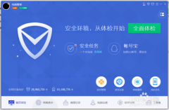 QQ电脑管家流量监控器查看流量的方法