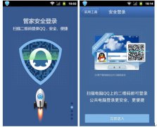 QQ手机管家安全一键安全登陆教程