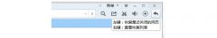 QQ浏览器关闭的网页如何恢复？QQ浏览器怎么恢复网页