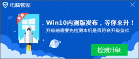 如何使用qq管家升级win10？