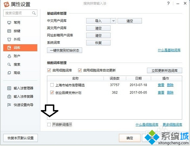 win7搜狗今日新词怎么关闭|win7取消搜狗今日新词的解决方法(2)