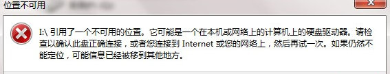 文件引用了一个不可用的位置