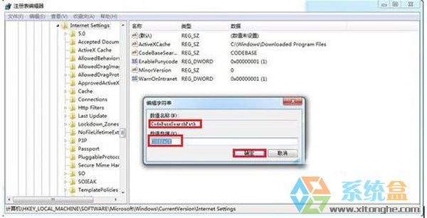 Win7旗舰版IE老是弹出无法验证安全ocget.dll的解决方法(5)