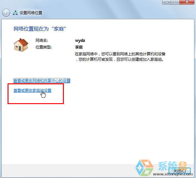 win7如何把公用网络改家庭网络？(4)