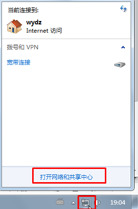win7如何把公用网络改家庭网络？