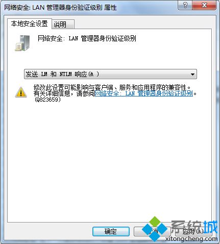 win7没有权限访问工作组计算机的解决方法(2)