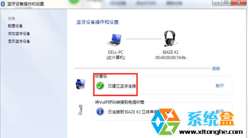 Win7系统连接了蓝牙耳机音质不好怎么办？解决方法(2)