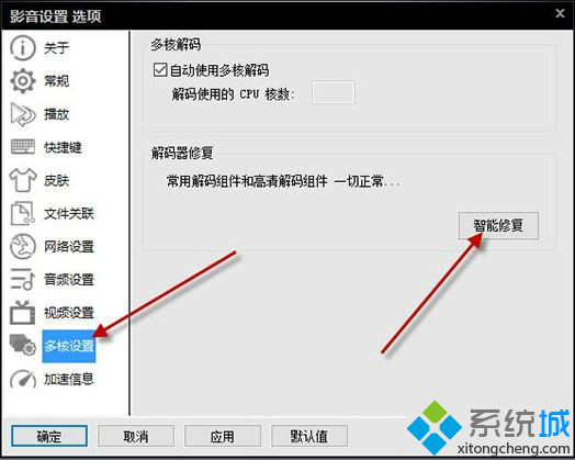 雨林木风win7影音先锋播放不了怎么办|win7影音先锋无法播放的解决方法(1)