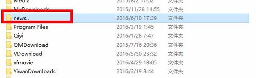 win7建一个别人打不开的文件夹的方法(2)