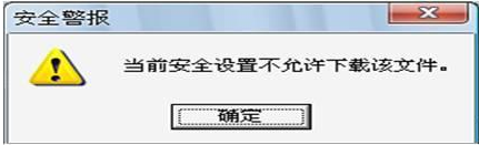关闭WIN7系统中下载文件时提示安全警告的方法