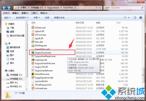 搜狗输入法云计算如何关闭(4)