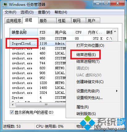win7系统u盘被搜狗输入法占用无法移除怎么办(1)