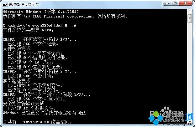 win7使用命令提示符修复磁盘变成RAW格式的方法(2)